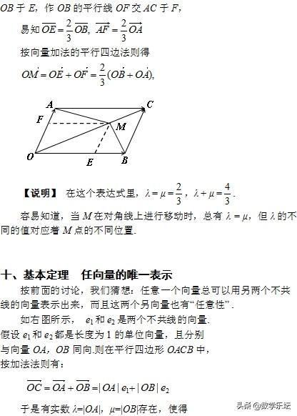 高考数学题根研究 ｜从向量三角形说起