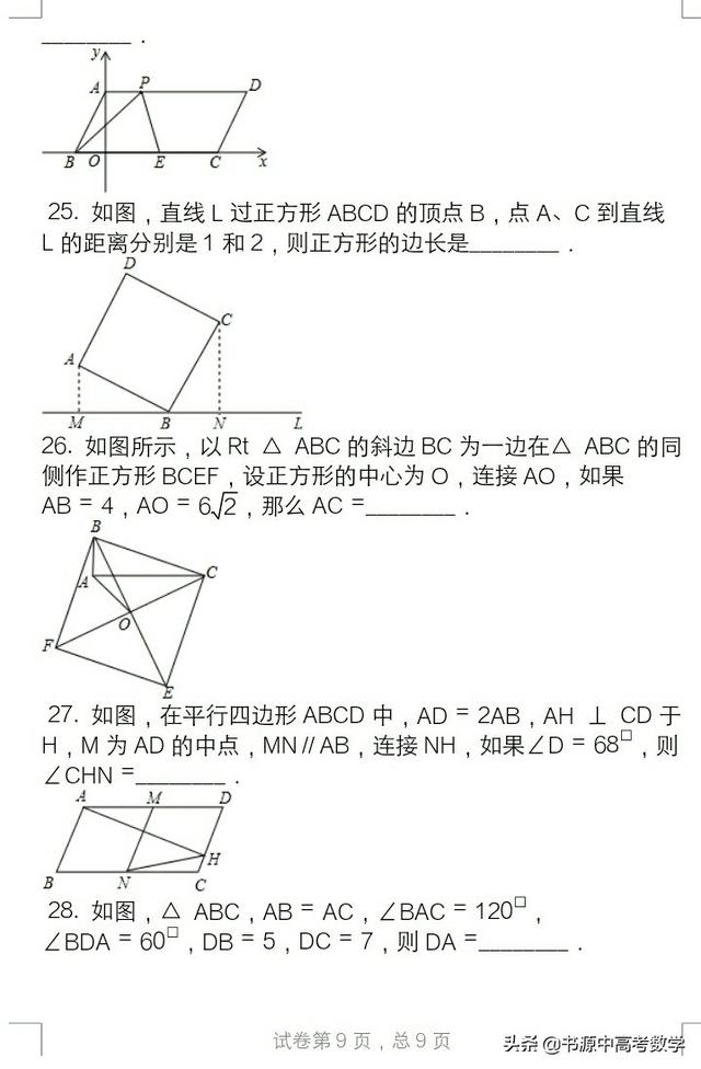 [满分训练]八年级数学下提高训练(一)