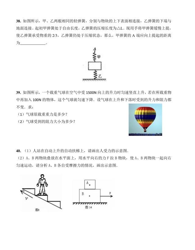 初二下物理力学第一次月考冲刺满分必备，题目比较难，做题需谨慎