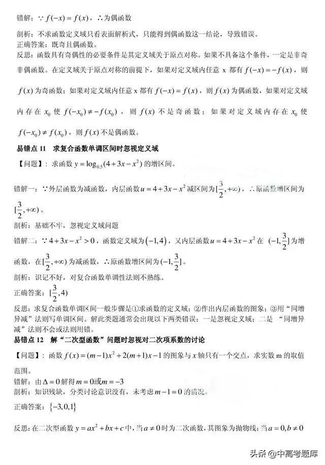 高考数学80个易错点、易错题全梳理，绝对干货！！