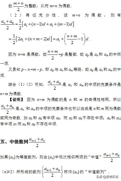 高考数学题根研究 ｜ 中项 从等差数列说到等比数列