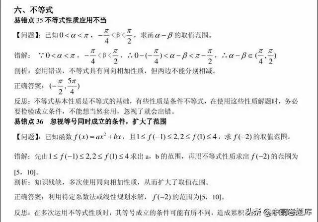 高考数学80个易错点、易错题全梳理，绝对干货！！