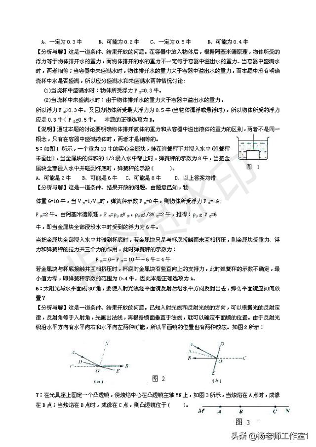 初中物理常见100道易错题集锦