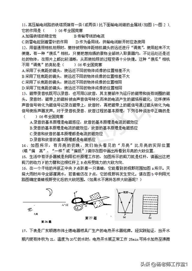 初中物理常见100道易错题集锦