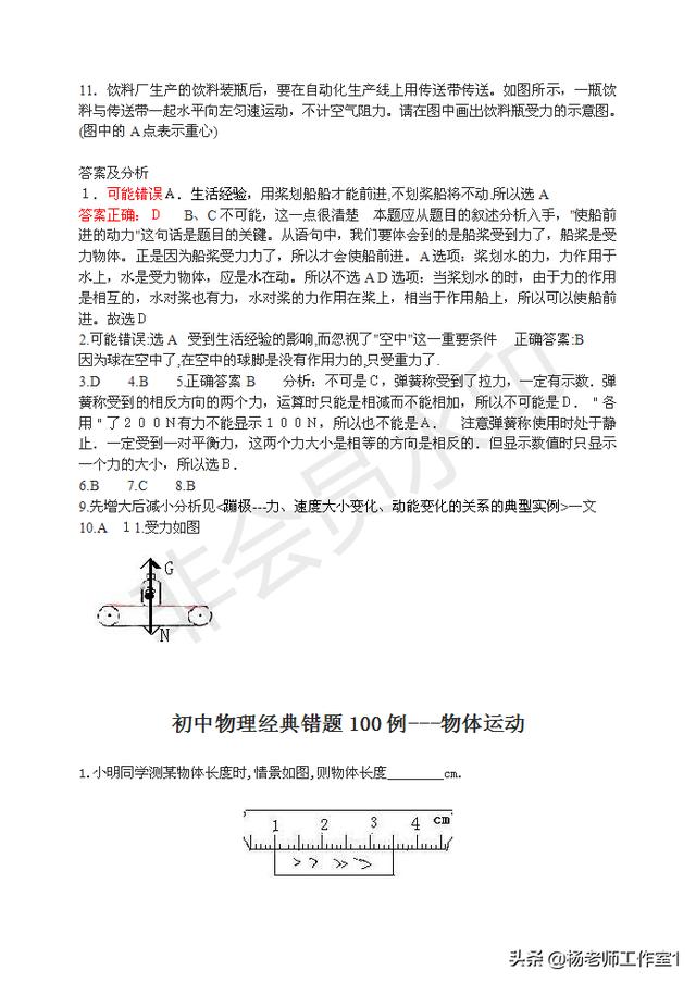 初中物理常见100道易错题集锦