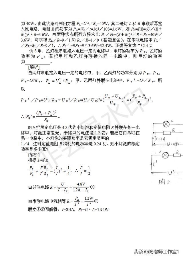 初中物理常见100道易错题集锦