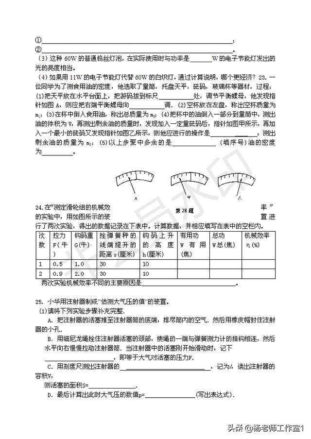 初中物理常见100道易错题集锦