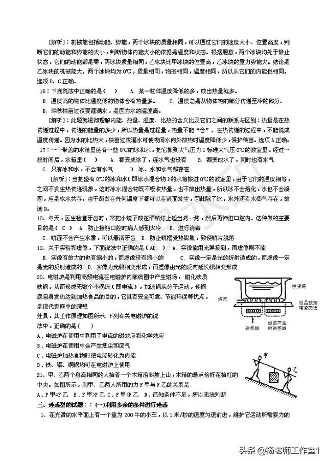 初中物理常见100道易错题集锦