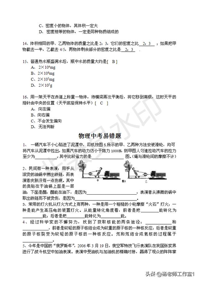 初中物理常见100道易错题集锦