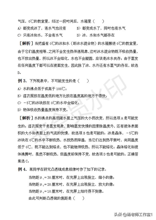 初中物理常见100道易错题集锦