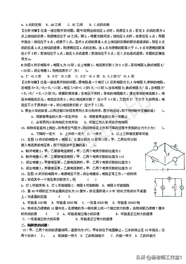 初中物理常见100道易错题集锦