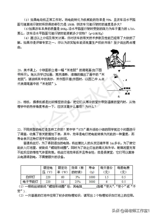 初中物理常见100道易错题集锦