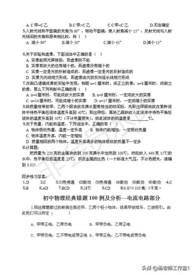 初中物理常见100道易错题集锦