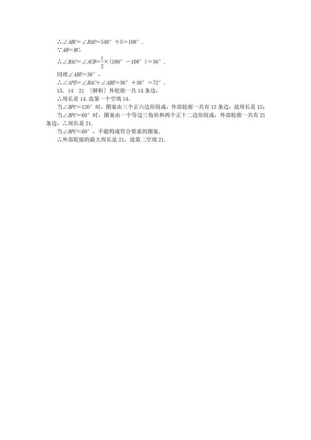 华东师大版七年级数学下册多边形中考演练