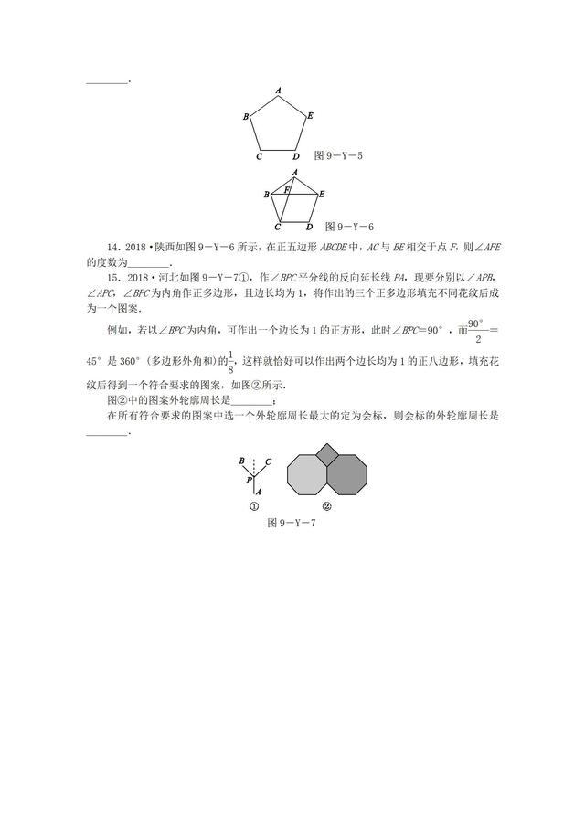 华东师大版七年级数学下册多边形中考演练