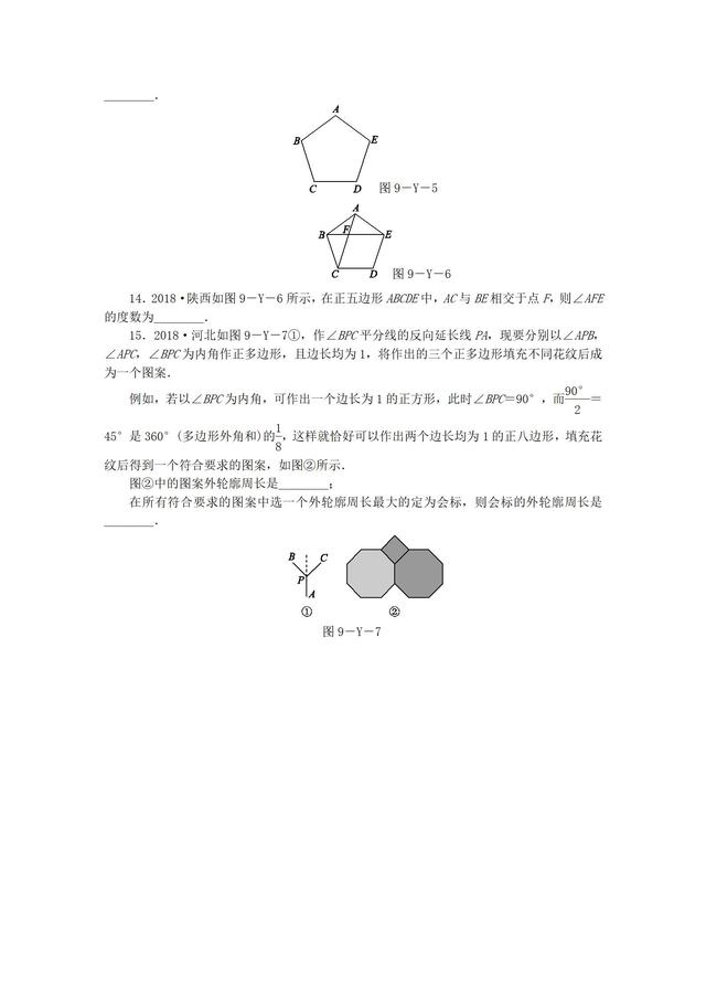 华东师大版七年级数学下册多边形中考演练