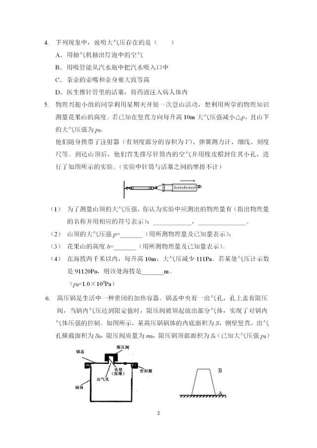 中考物理专题训练——“浮力与压强”易错题突破