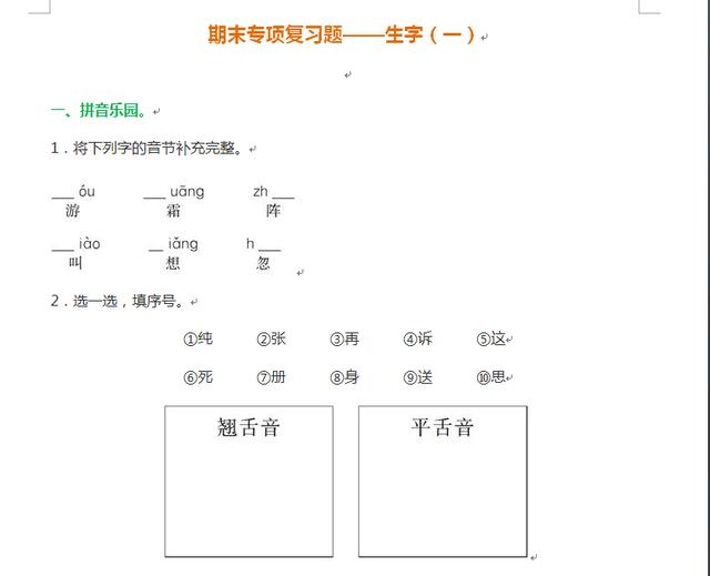 部编小学一年级下册生字复习题含答案，为孩子复习收藏