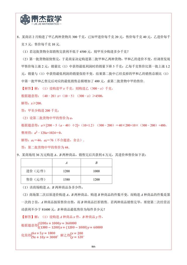 中考方案类应用题专题练习（共16题带答案解析）