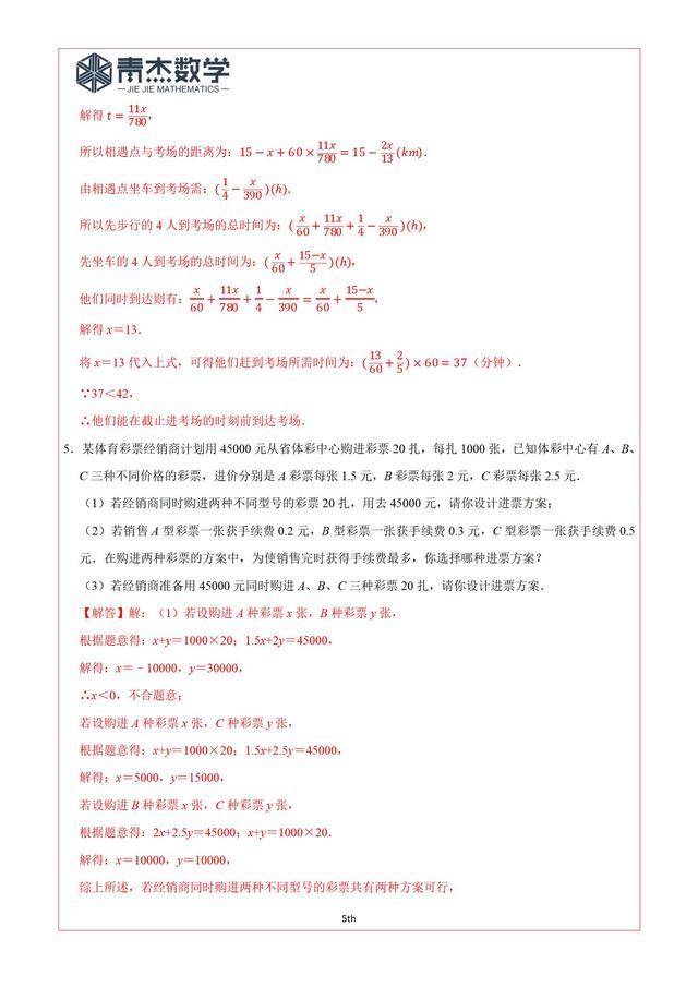 中考方案类应用题专题练习（共16题带答案解析）