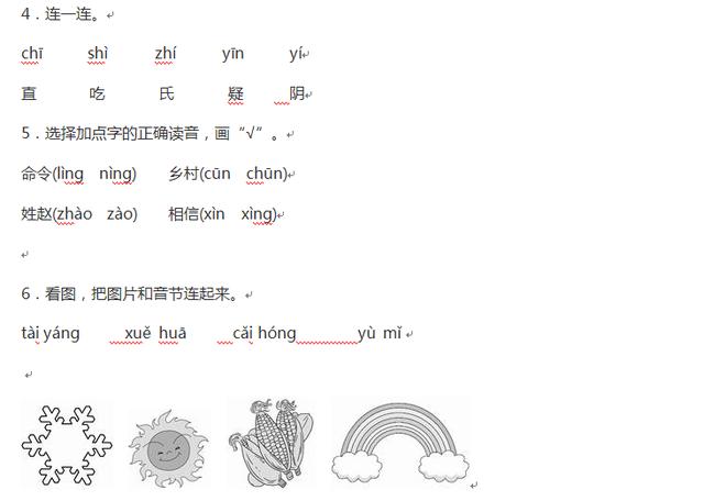 部编小学一年级下册生字复习题含答案，为孩子复习收藏