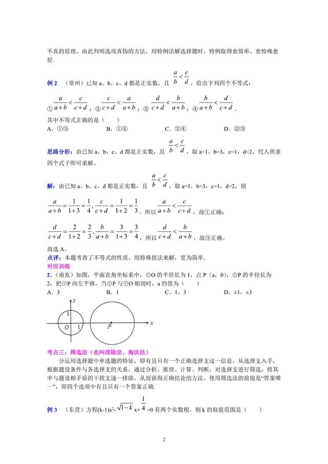 10个讲义，冲刺中考数学满分！（一）