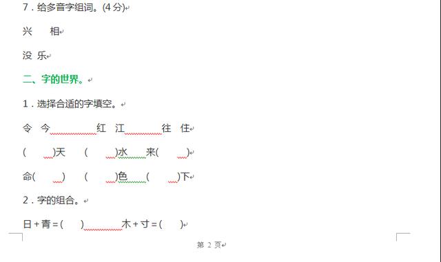 部编小学一年级下册生字复习题含答案，为孩子复习收藏