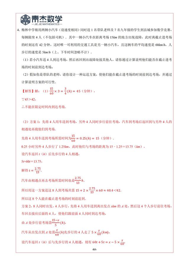 中考方案类应用题专题练习（共16题带答案解析）