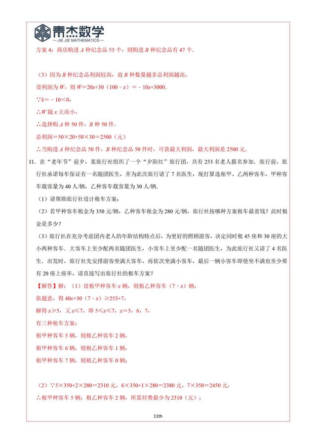 中考方案类应用题专题练习（共16题带答案解析）