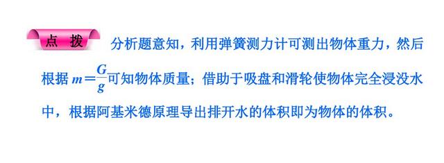 同学们知道初中物理有几种测量密度的方法吗？----密度测量多样性