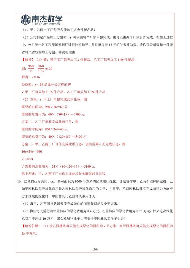 中考方案类应用题专题练习（共16题带答案解析）