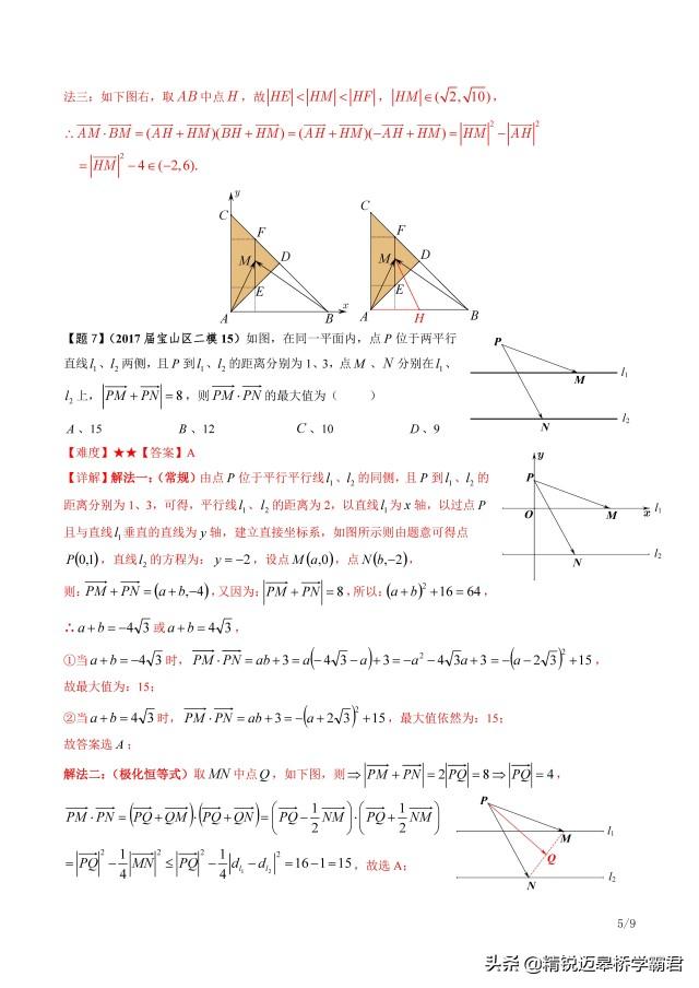 【数学】高三复习—平面向量方法补充