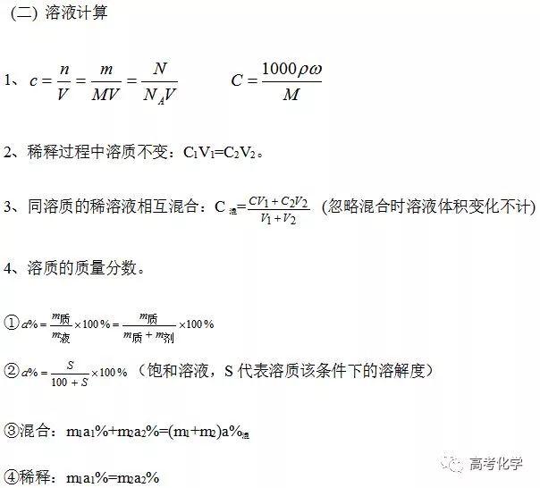 高考化学：易错知识点大全，让你完美逆袭！