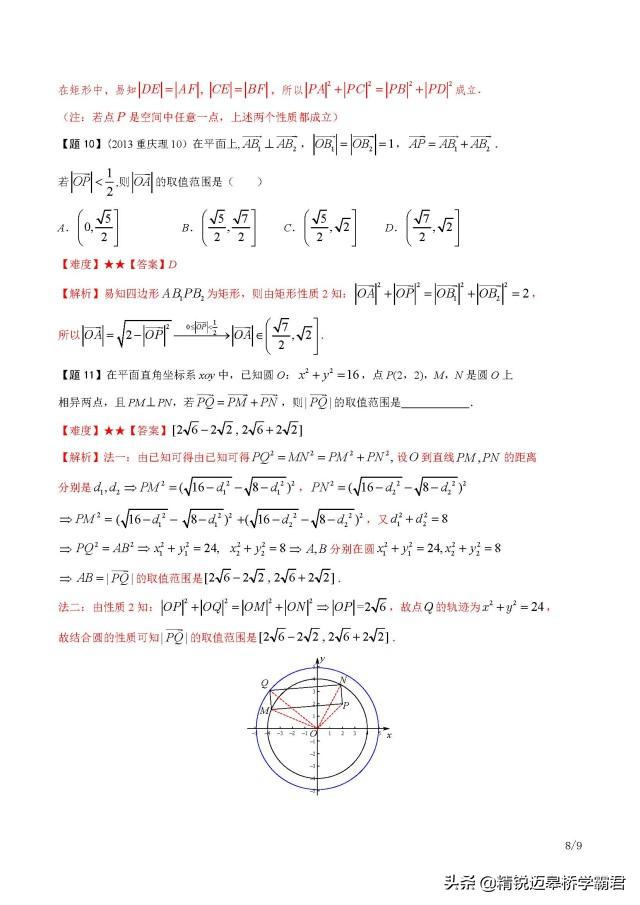 【数学】高三复习—平面向量方法补充