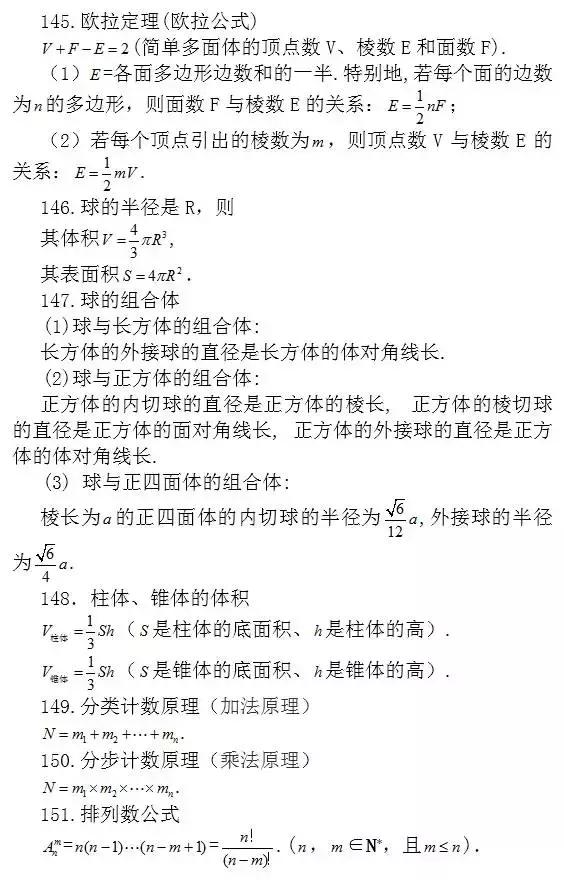 速来：你有一份“高考数学203条常用结论”待收藏！