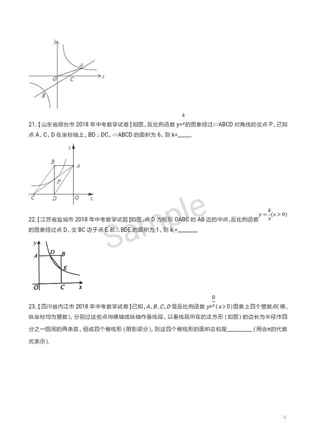 中招反比例函数专练集结：纯干货（一）