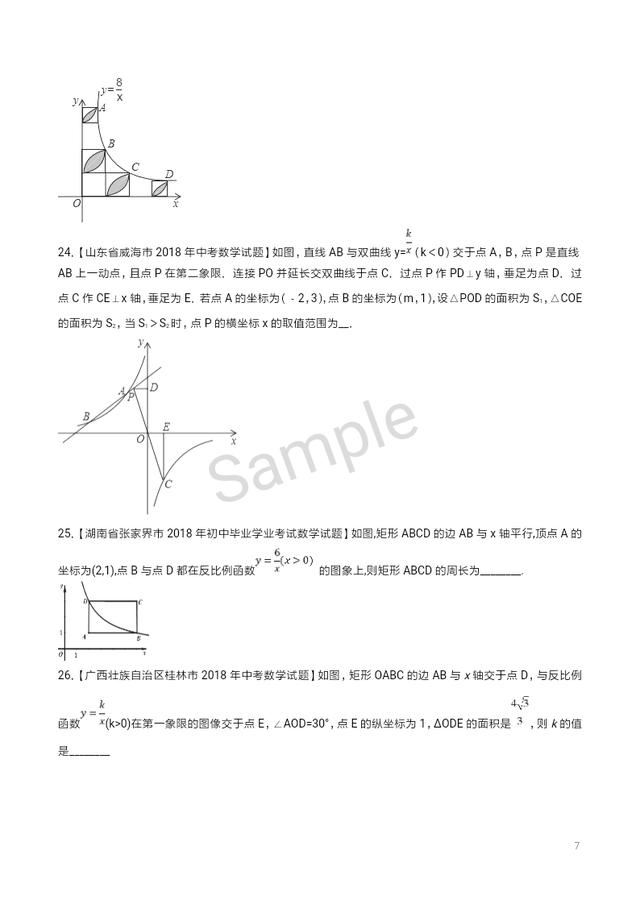 中招反比例函数专练集结：纯干货（一）