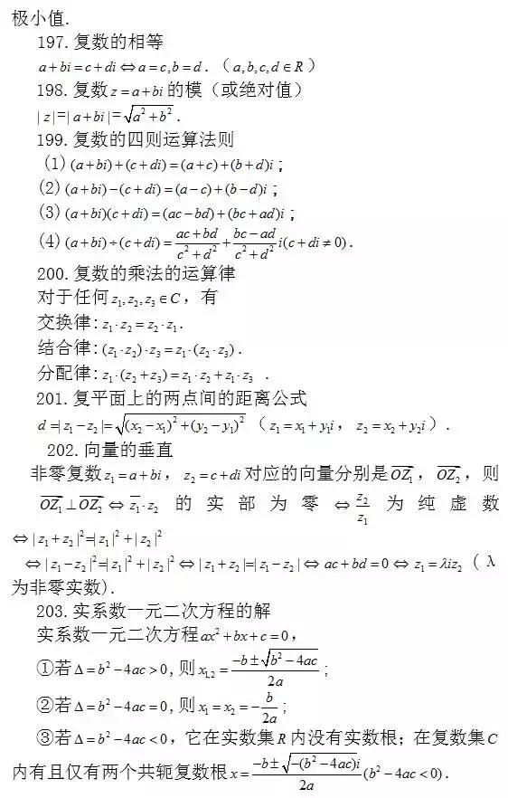 速来：你有一份“高考数学203条常用结论”待收藏！