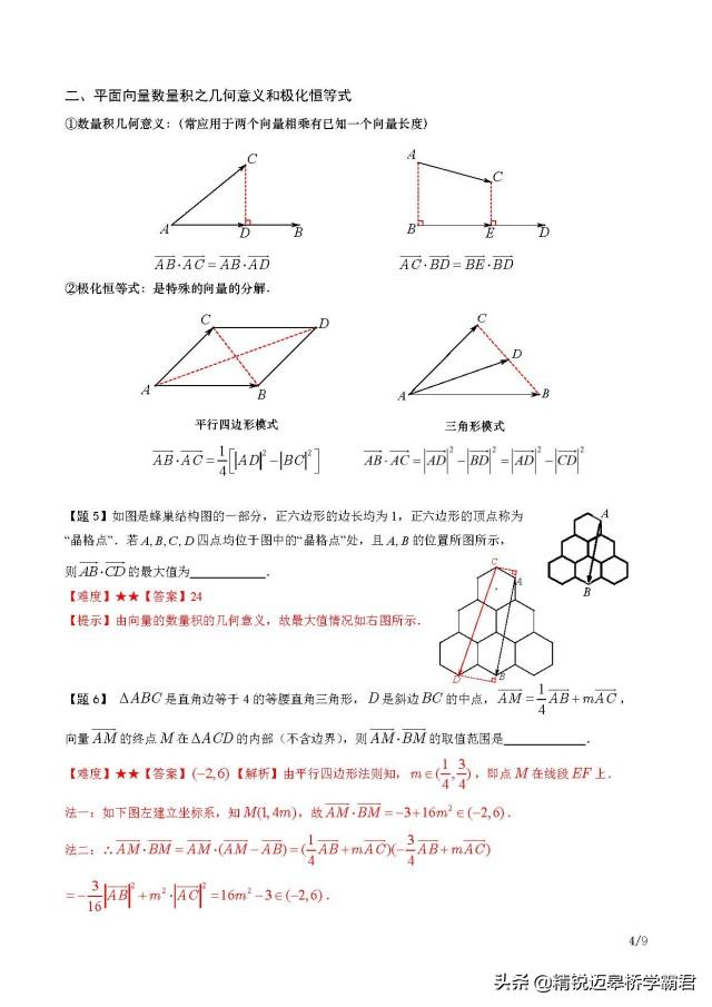 【数学】高三复习—平面向量方法补充