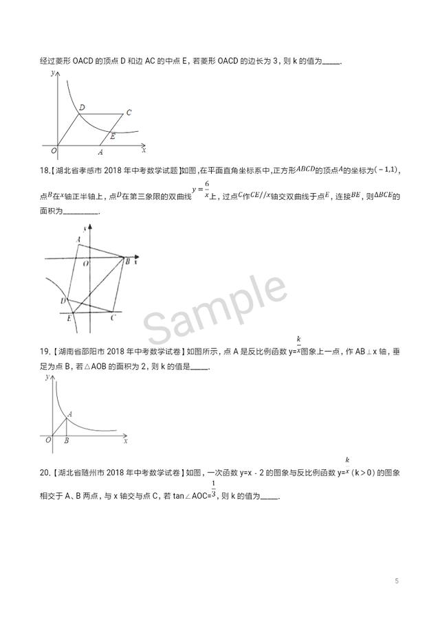 中招反比例函数专练集结：纯干货（一）