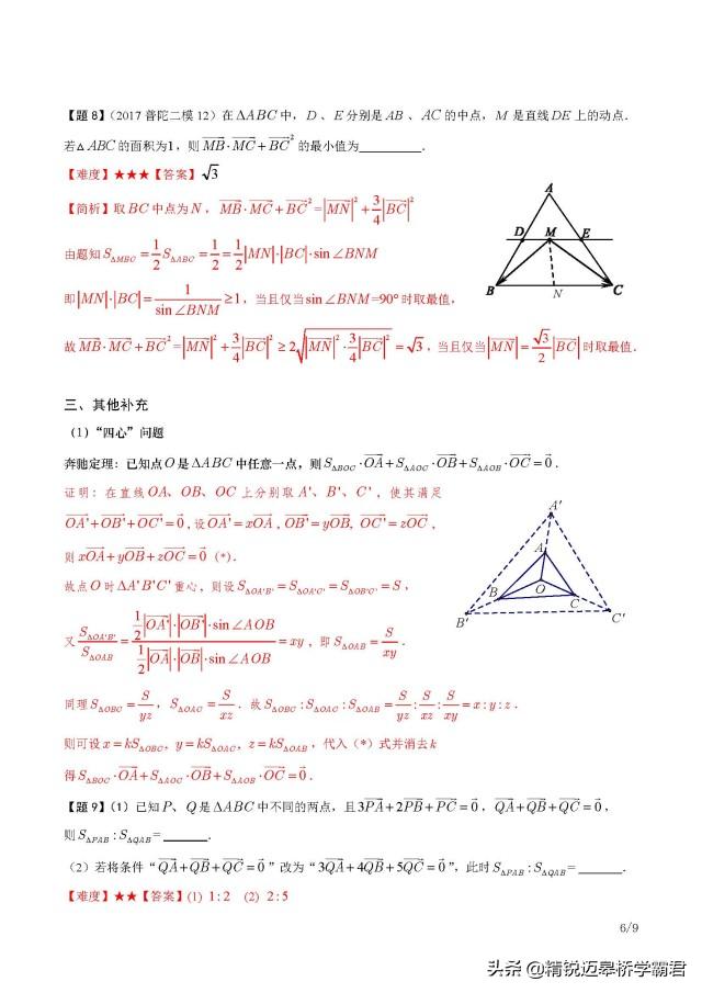 【数学】高三复习—平面向量方法补充