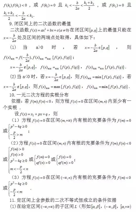 速来：你有一份“高考数学203条常用结论”待收藏！