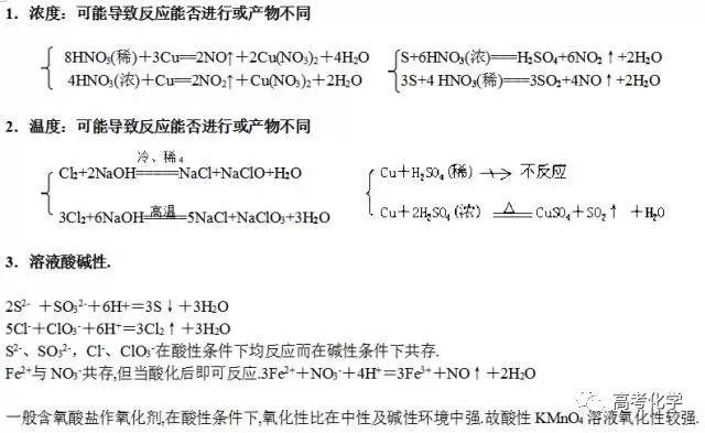 高考化学：易错知识点大全，让你完美逆袭！