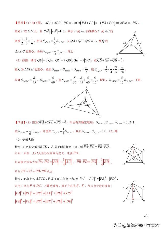 【数学】高三复习—平面向量方法补充