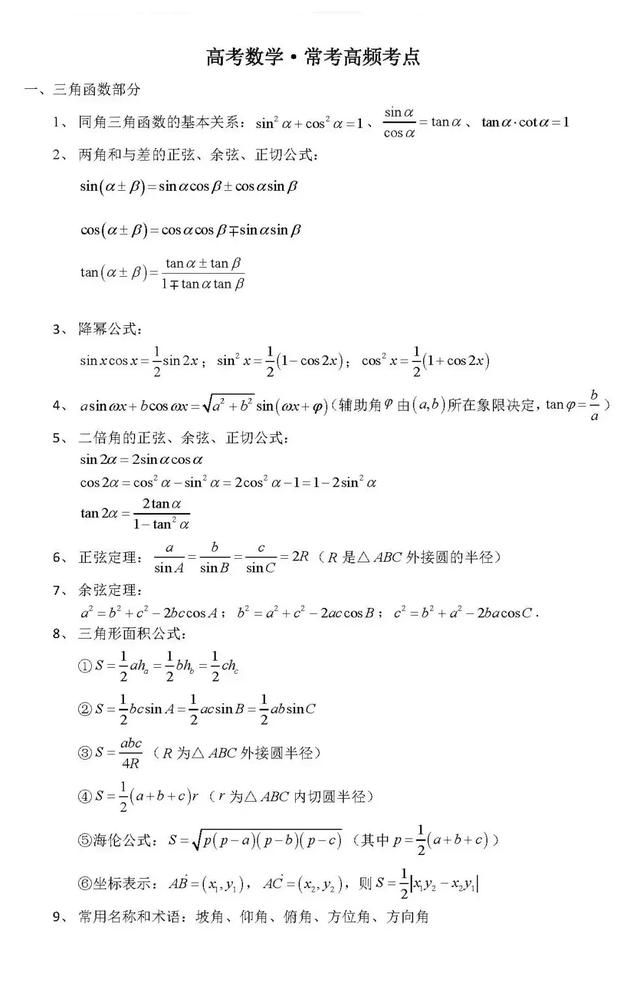 高中数学这100个核心考点，拿高分的必备神器！