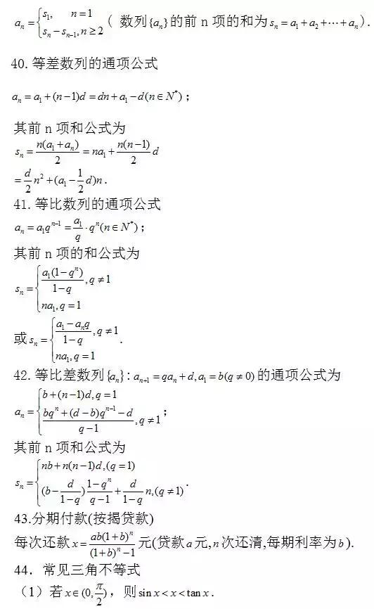 速来：你有一份“高考数学203条常用结论”待收藏！