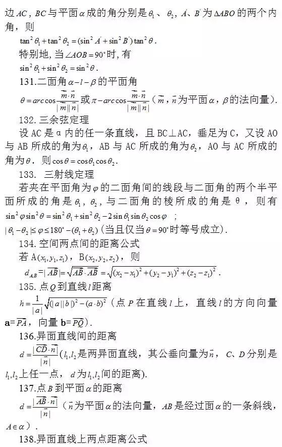 速来：你有一份“高考数学203条常用结论”待收藏！