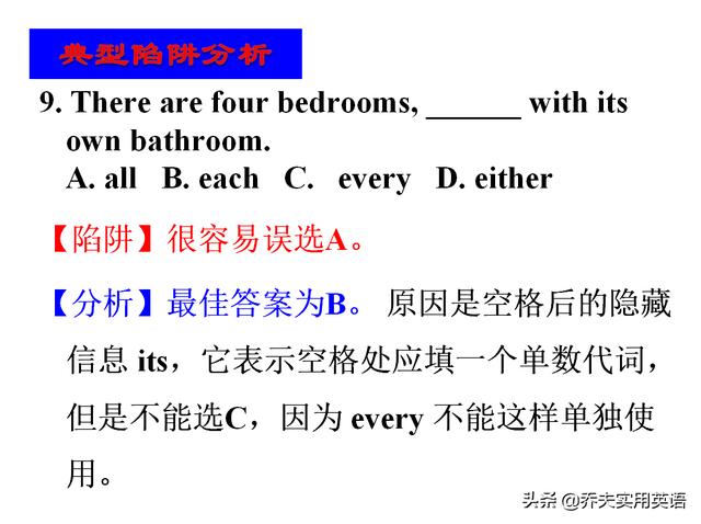 干货！26张图让你全面掌握高考英语中代词的18个语法陷阱与分析