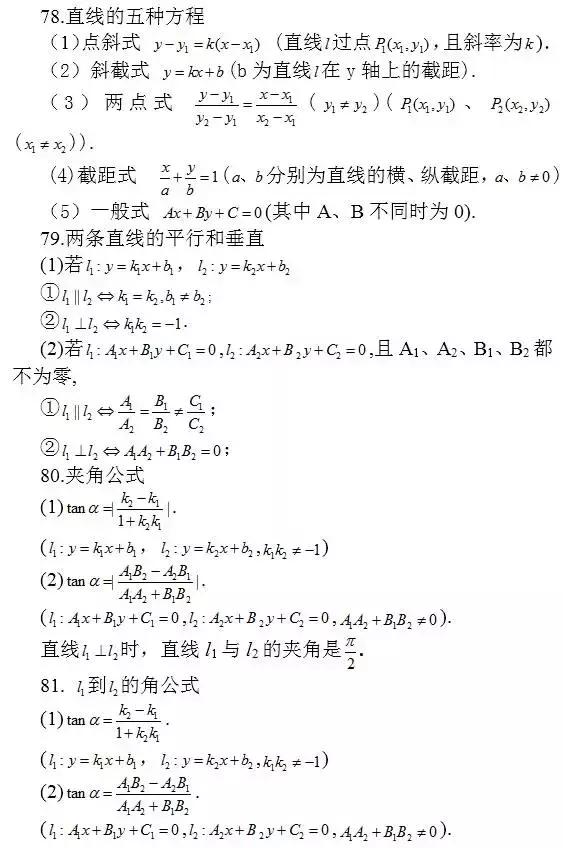 速来：你有一份“高考数学203条常用结论”待收藏！