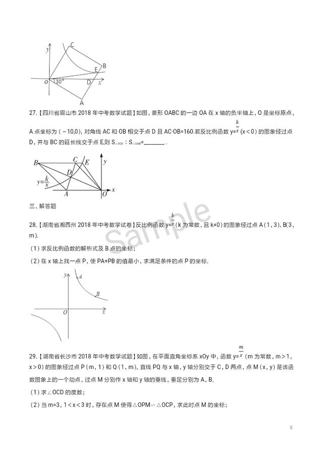 中招反比例函数专练集结：纯干货（一）